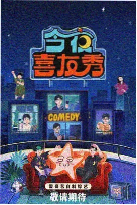 免费看综艺-明星大侦探